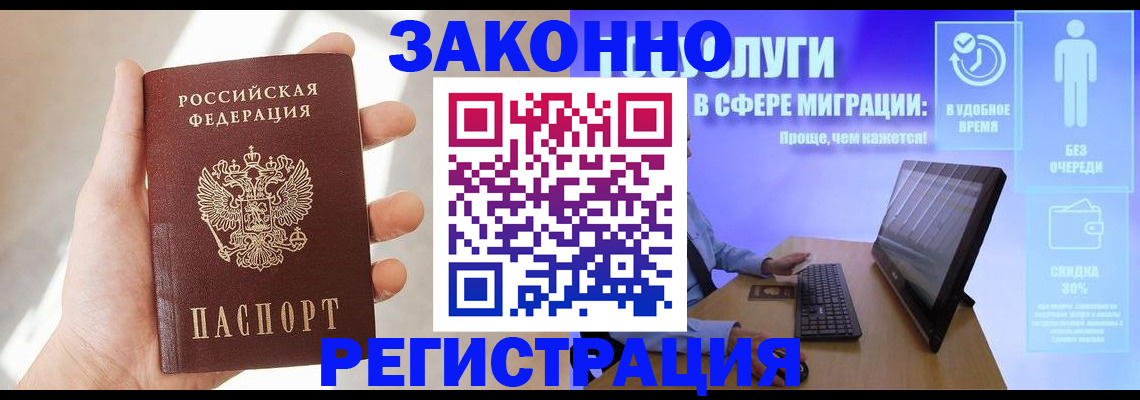 временная регистрация купить в Лабинске