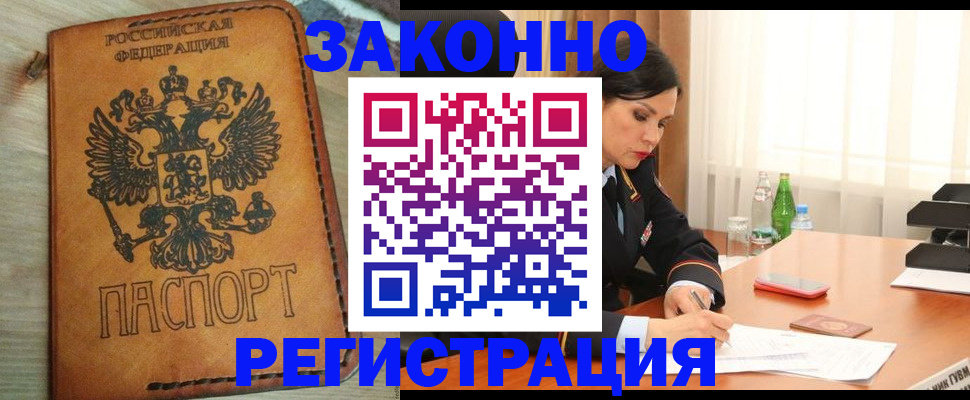 прописка для военкомата в Лабинске