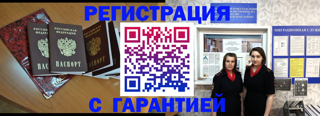 временная прописка в Лабинске
