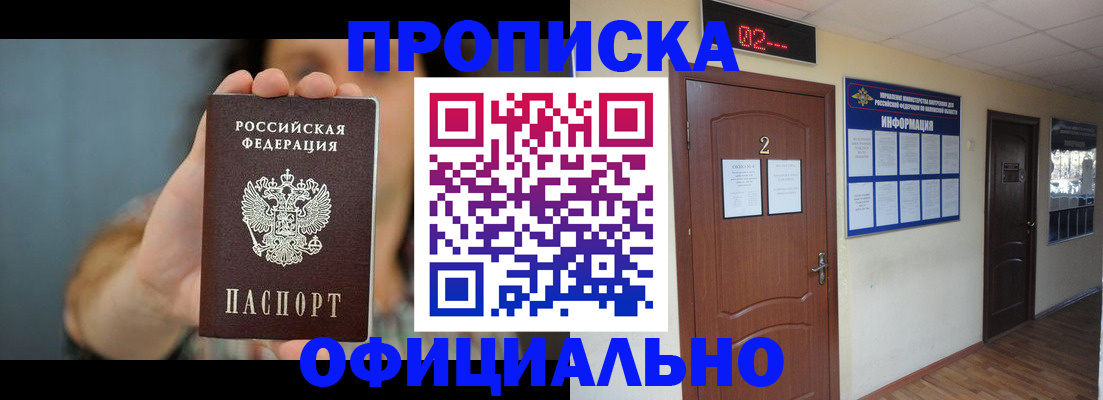 прописка гарантия в Лабинске